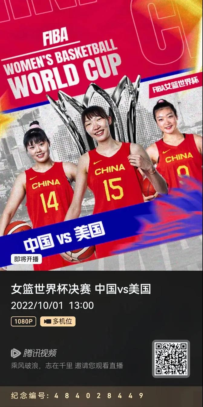 中美女篮决赛直播平台